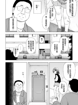 [ノラネコノタマ (雪野みなと)] わらべ団地のいろはちゃん｜儿童住宅区的小色叶 [Polaris个人汉化] [DL版]_07
