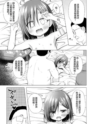[ノラネコノタマ (雪野みなと)] わらべ団地のいろはちゃん｜儿童住宅区的小色叶 [Polaris个人汉化] [DL版]_16