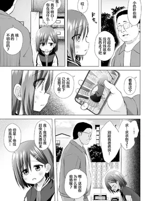 [ノラネコノタマ (雪野みなと)] わらべ団地のいろはちゃん｜儿童住宅区的小色叶 [Polaris个人汉化] [DL版]_06
