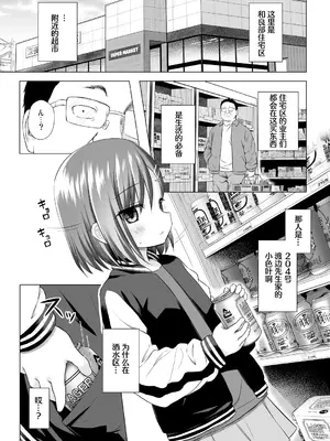 [ノラネコノタマ (雪野みなと)] わらべ団地のいろはちゃん｜儿童住宅区的小色叶 [Polaris个人汉化] [DL版]_04