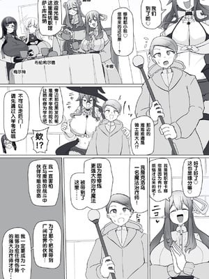[あるふれっ鳥] 魔転職の館⑩ [狼姫个人汉化]_04