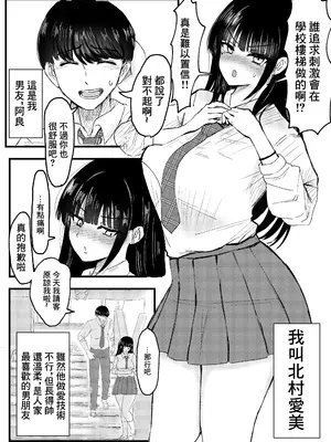 [JUNNク堂] ネトラレバエ 1~ 陽キャ彼女のSNS寝取られ記録~ [中国翻訳]_05