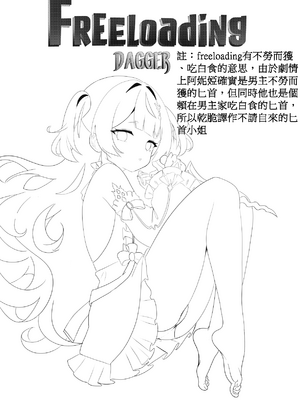 [110836iz翻譯][Raikko9] 不請自來的匕首小姐｜FREELOADING DAGGER (Anya Melfissa)[無修正]_002