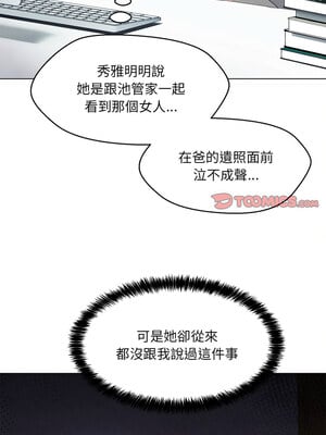嫁入豪門的老師 34-35話_34_06