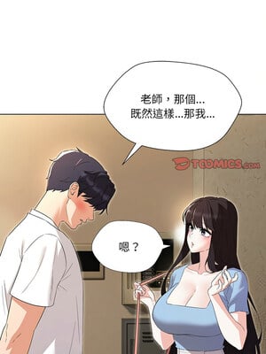 嫁入豪門的老師 34-35話_34_12