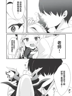[かふぇぶらん☆ (本原もか)] ヒナと先生の秘密の時間 (ブルーアーカイブ)｜日奈和老师的秘密的时间 [牛肉牛肉丸X银河的凯伊酱联合汉化] [DL版]_12