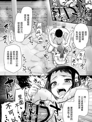 [真・聖堂☆本舗 (聖☆司)] Hな風習がある田舎で、従妹と義姉と一緒にお風呂に入る話。｜在有H風俗習慣的家鄉，與表妹和義姐一起入浴的故事。 [中文] [这样很好=汉化组合]_020