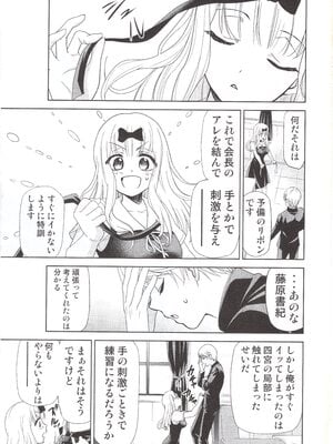 [スタジオKIMIGABUCHI (きみまる)] かぐや様は射精させたい2 (かぐや様は告らせたい)_img004