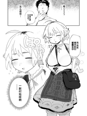 [でんきねこ (とく)] マッチングアプリで芋エルフが来た。 [中国翻訳] [爱撕鸡膜汉化]__002 拷贝