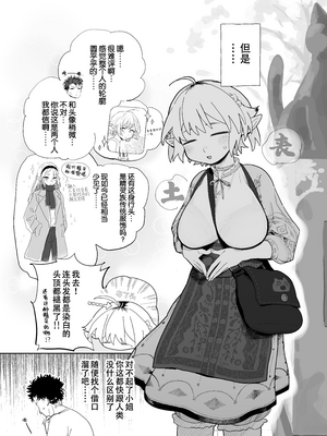 [でんきねこ (とく)] マッチングアプリで芋エルフが来た。 [中国翻訳] [爱撕鸡膜汉化]__004 拷贝