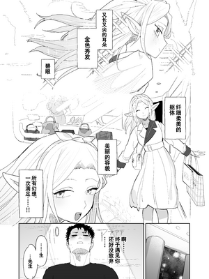 [でんきねこ (とく)] マッチングアプリで芋エルフが来た。 [中国翻訳] [爱撕鸡膜汉化]__039 拷贝