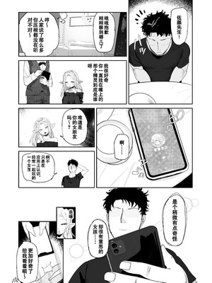 [でんきねこ (とく)] マッチングアプリで芋エルフが来た。 [中国翻訳] [爱撕鸡膜汉化]__040 拷贝