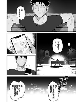 [でんきねこ (とく)] マッチングアプリで芋エルフが来た。 [中国翻訳] [爱撕鸡膜汉化]__043 拷贝