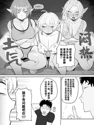 [でんきねこ (とく)] マッチングアプリで芋エルフが来た。 [中国翻訳] [爱撕鸡膜汉化]__045 拷贝
