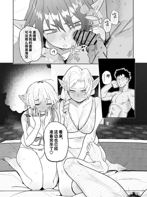 [でんきねこ (とく)] マッチングアプリで芋エルフが来た。 [中国翻訳] [爱撕鸡膜汉化]__050 拷贝