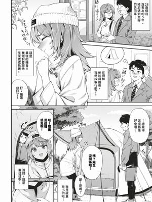 [そら豆さん] お外で♥恋キャンプ (COMIC BAVEL 2024年3月号) [中国翻訳] [無修正] [DL版]_087_img0084