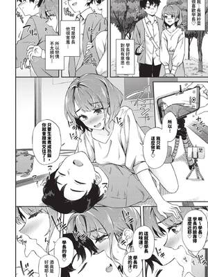 [そら豆さん] ♥REC (COMIC BAVEL 2024年10月号) [中国翻訳] [無修正] [DL版]_063_img0060