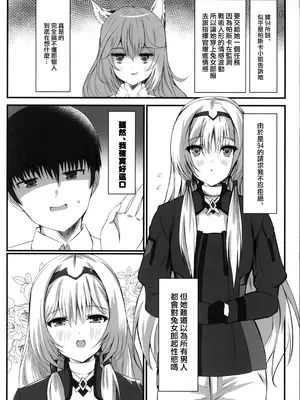 (C104) [EDEN MODE (ふたみかずは)] 戦術人形記録 (ドールズフロントライン) [活力少女戰線吃席組]_03