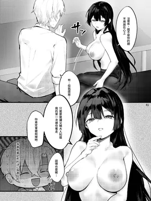 (FF43) [坊橋夜泊] 藤の花が咲くまで｜直到紫藤花绽放之時 [中国語] [DL版]_42