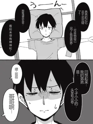 [槻木こうすけ] 兄貴の彼女になる女の子になっちゃった弟 ① [中国翻訳] [DL版]_005