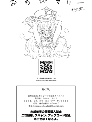 [Point M (まんす)] 全肯定生徒。わっぴ～☆枕営業カァニバル (ブルーアーカイブ) [DL版]_22