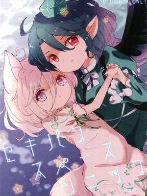[MILKPOP (レキシタイふのじ)] セキバクスペースソニック Vol.01 (東方Project) [DL版]