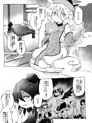 [MILKPOP (レキシタイふのじ)] セキバクスペースソニック Vol.02 (東方Project) [DL版]_11