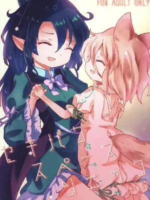 [MILKPOP (レキシタイふのじ)] セキバクスペースソニック Vol.02 (東方Project) [DL版]