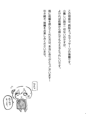 [こみな屋 (但野こみな)] 病院えっちマッサージ 2_003