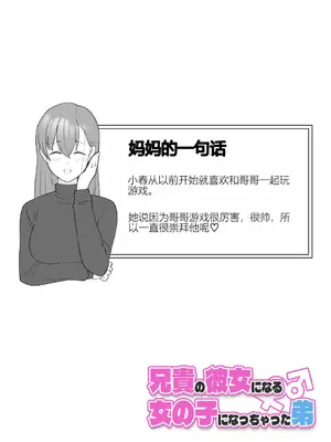 [槻木こうすけ] 兄貴の彼女になる女の子になっちゃった弟 ② [OCR+AI翻译] [DL版]_012