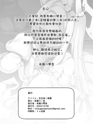 [有栖川ノ宮 (有栖川 琴音)] 百合咲く楽園 (ブルーアーカイブ)｜百合盛开的乐园 [欶澜汉化组] [DL版]_22