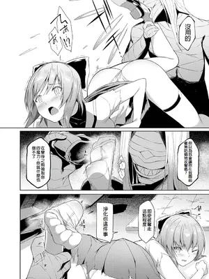 [蘭田夢] 剣脚戦姫アヤカ ~闇を祓う艶脚~ Ch. 3 [冰糖個人漢化]_08
