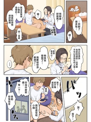 [藤崎チロ] 熟女の叔母さんにカワイイを連呼しちゃうヤバい甥っ子の話 [中国翻訳]_014_13