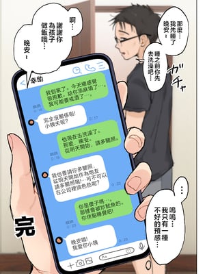 [藤崎チロ] 熟女の叔母さんにカワイイを連呼しちゃうヤバい甥っ子の話 [中国翻訳]_092_91
