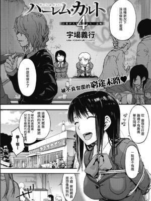 [宇場義行] ハーレム・カルト side HAREM_078