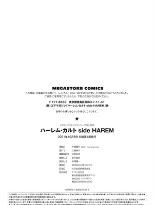 [宇場義行] ハーレム・カルト side HAREM_200
