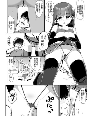 [サボテンビンタ (河上康)] なぜか俺んちで行われるサキュバス研修 [甜族星人x我不看本子汉化] [DL版]_07