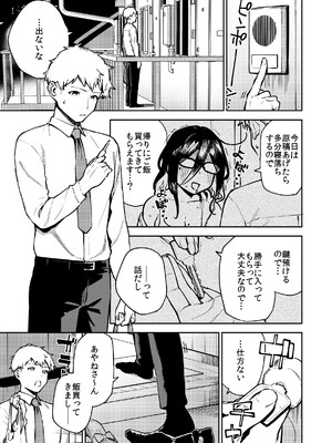 [はらヘリ堂 (ヘリを)] となりのあやねさん オトナのオモチャ編_02