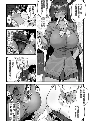 [しゅにち関数 (しゅにち)] 生徒と仲良くなれるたったひとつの方法2♂♀ (ブルーアーカイブ) [黎欧出资汉化] [DL版]_09