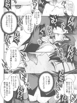 (C105) [秘密結社M (北原亜希)] まこちゃん♥愛され女子 (美少女戦士セーラームーン)_23