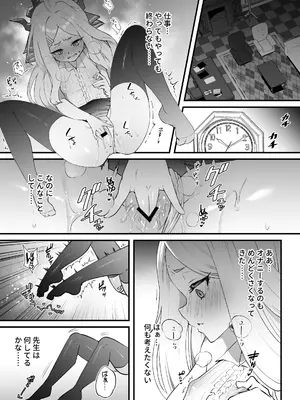 (C105) [okinagomibako (大吉なごみ)] 委員長を癒すのは先生の責任です! (ブルーアーカイブ) [DL版]_05