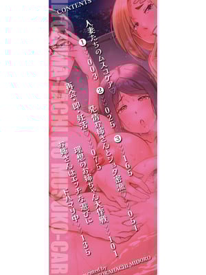 [空蜂ミドロ] 人妻たちの息子ケア やだ、うちの子、巨根すぎ…？ [DL版]_003