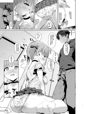 [甘泉少女 (のとくるみ)] 先輩の娘に告白されてキスでトロトロにしたらパンツがしっかり濡れてたので生ハメしたら孕ませちゃったお話 [DL版] [甜族星人X茄某人个人汉化]_07