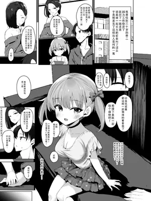[甘泉少女 (のとくるみ)] 先輩の娘に告白されてキスでトロトロにしたらパンツがしっかり濡れてたので生ハメしたら孕ませちゃったお話 [DL版] [甜族星人X茄某人个人汉化]_03