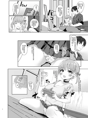 [甘泉少女 (のとくるみ)] 先輩の娘に告白されてキスでトロトロにしたらパンツがしっかり濡れてたので生ハメしたら孕ませちゃったお話 [DL版] [甜族星人X茄某人个人汉化]_04