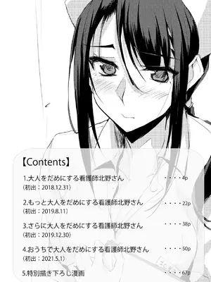 [TKSpower (ぜっきょ)] 大人をだめにする看護師北野さん総集編vol.1 [DL版]_02