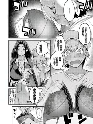 [たらかん] 私たちのオマ〇コも管理して [DL版] [甜族星人赞助汉化]_011