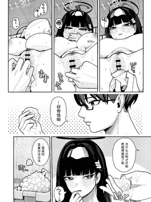 [牛蟹合戦 (蟹紅茶、塞翁が牛)] しゅき♡しゅき♡だいしゅき♡ごーりしゅぎ (ブルーアーカイブ)｜喜欢♡喜欢♡最喜欢了合理主义 [白杨汉化组] [DL版]_12