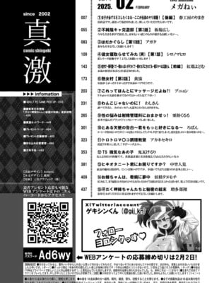 COMIC 真激 2025年2月号 [DL版]_003