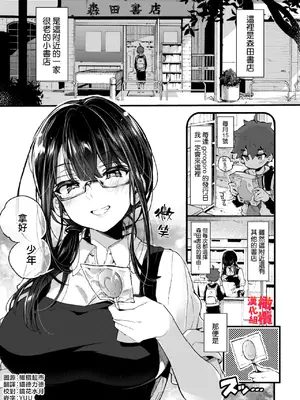 [紺色ドロップス (森島コン)] ぼくと書店のおねえさん｜我與書店的大姐姐 [橄榄汉化组] [DL版]_05